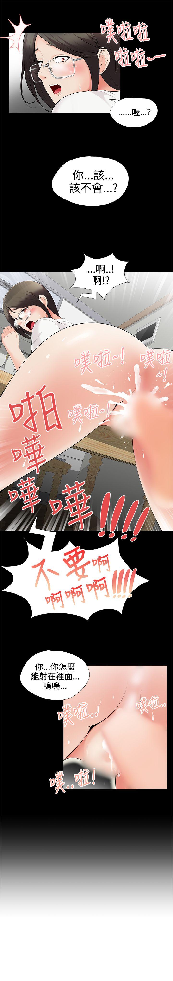 无法自拔的口红胶 第3話 第14页