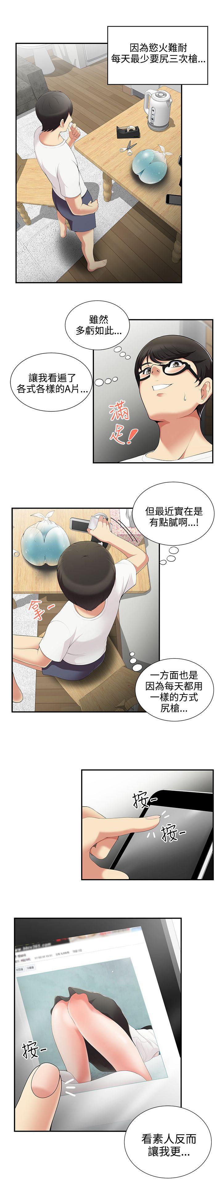 无法自拔的口红胶 第3話 第7页
