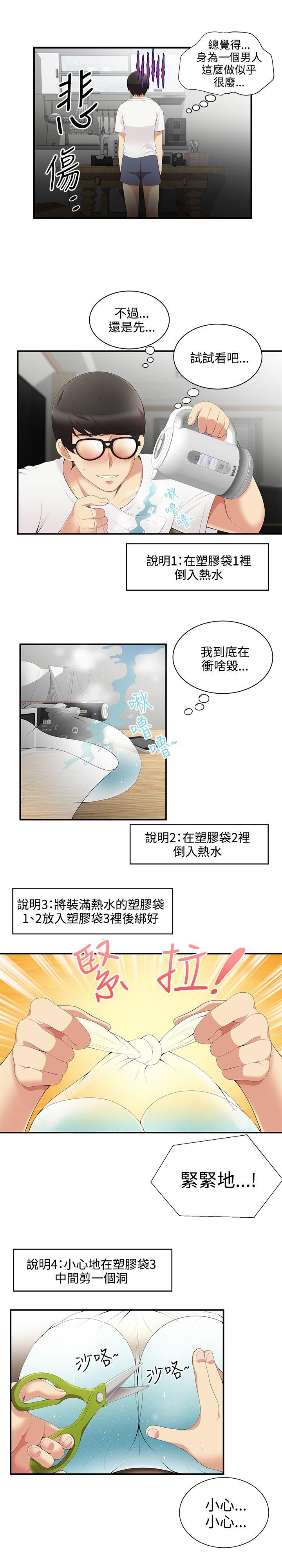 无法自拔的口红胶 第3話 第5页