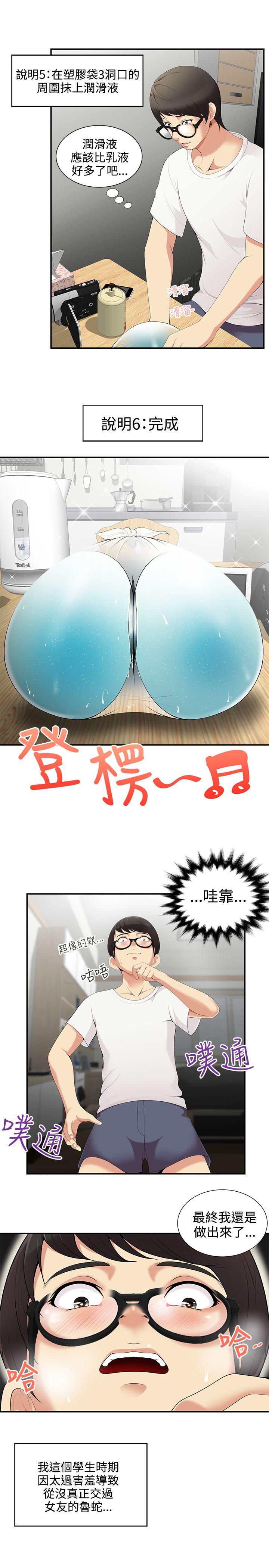 无法自拔的口红胶 第3話 第6页