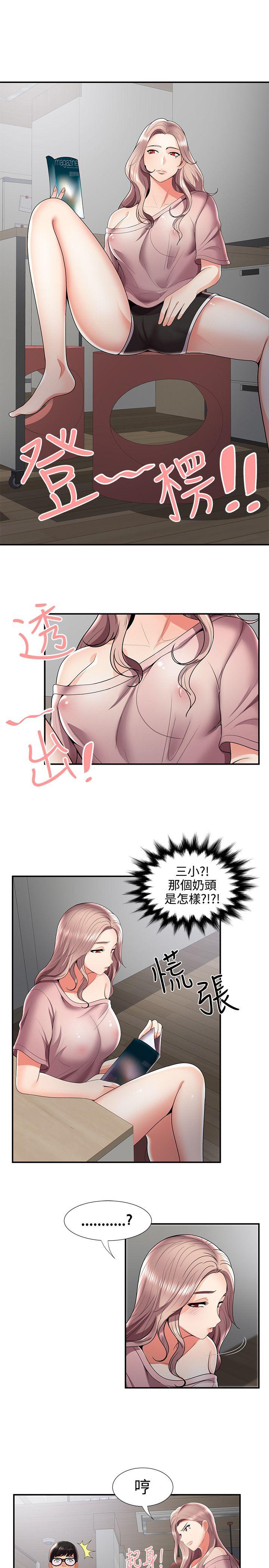无法自拔的口红胶 第31話 第4页