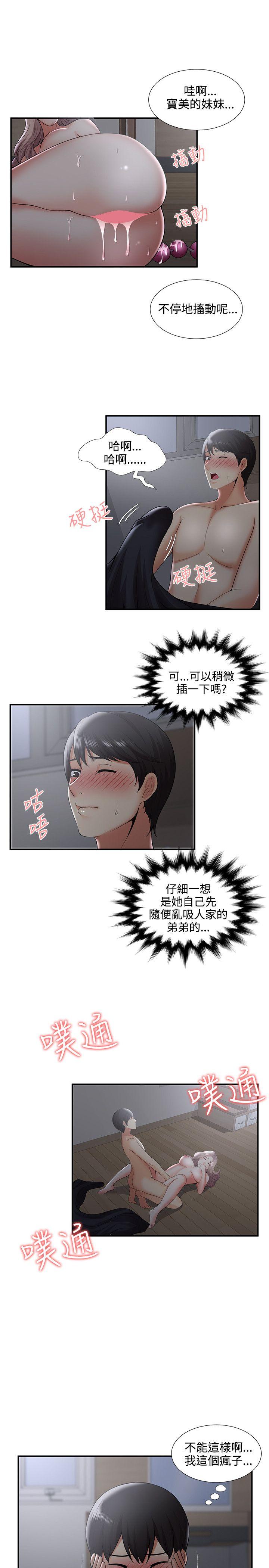 无法自拔的口红胶 第33話 第19页