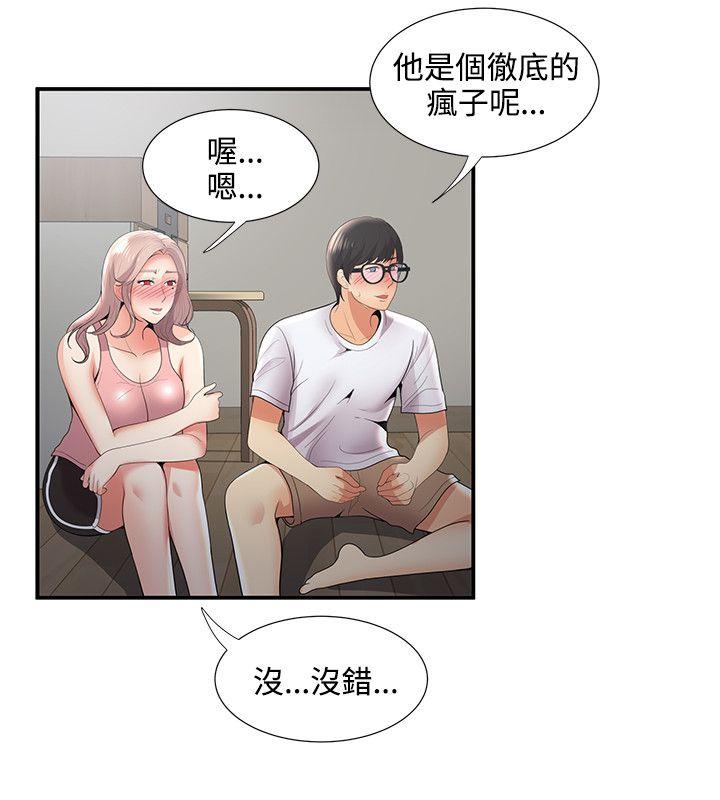 无法自拔的口红胶 第34話 第28页