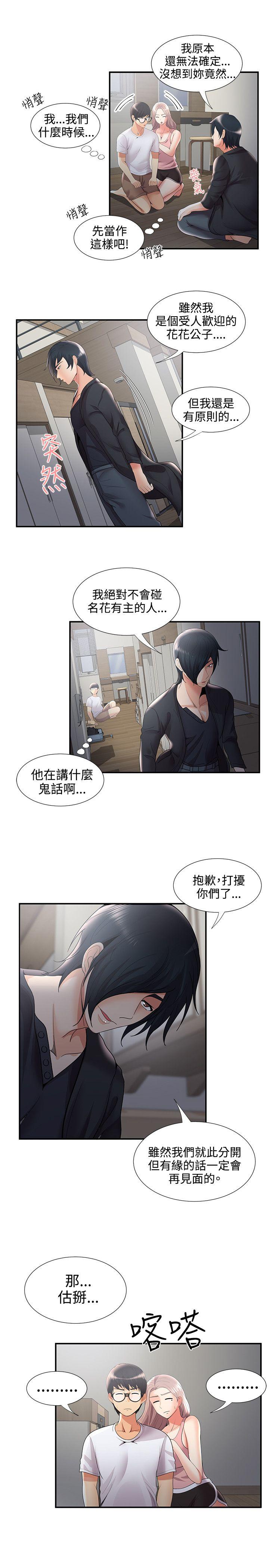 无法自拔的口红胶 第34話 第27页