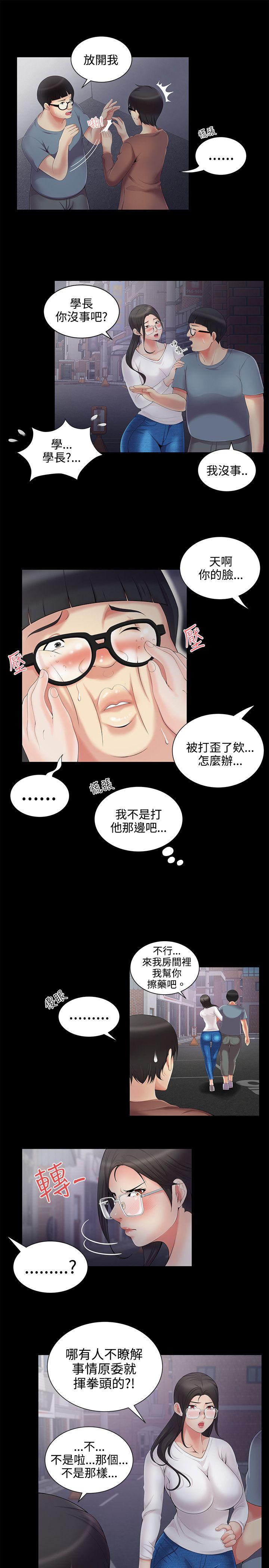 无法自拔的口红胶 第4話 第18页