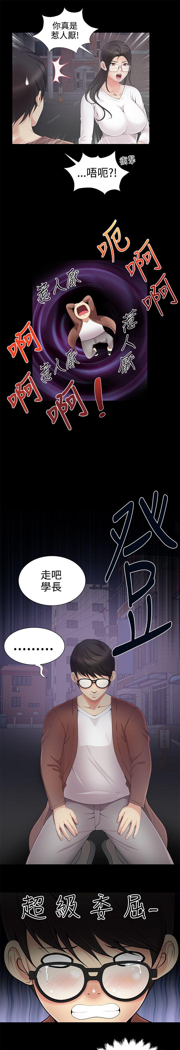 无法自拔的口红胶 第4話 第20页