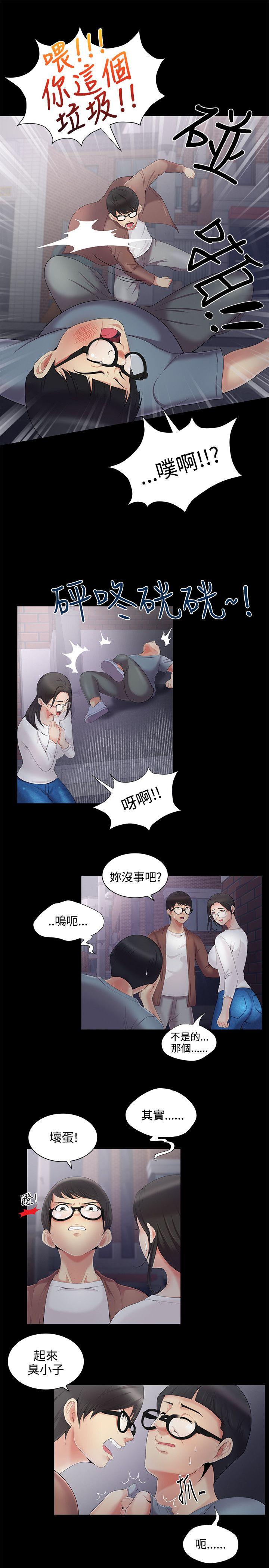 无法自拔的口红胶 第4話 第14页