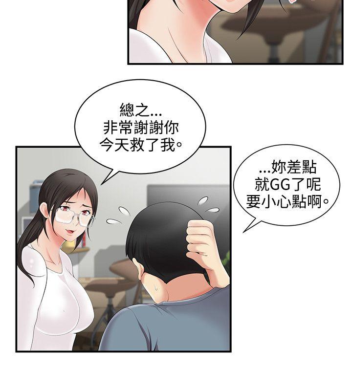无法自拔的口红胶 第4話 第23页