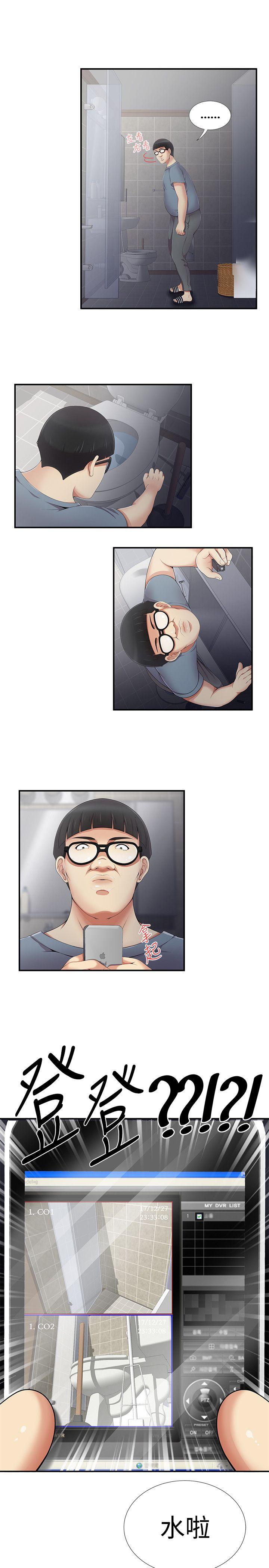 无法自拔的口红胶 第5話 第3页