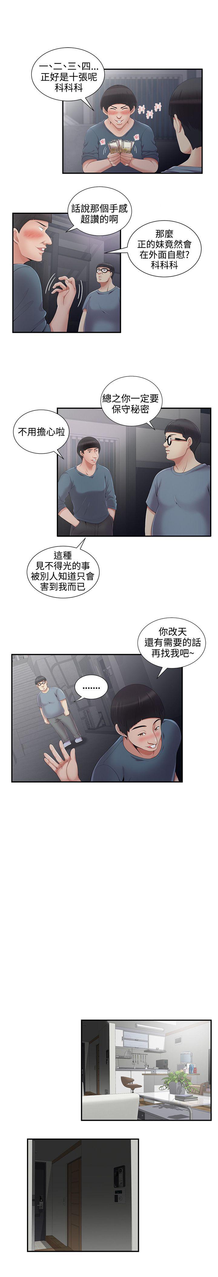 无法自拔的口红胶 第5話 第13页