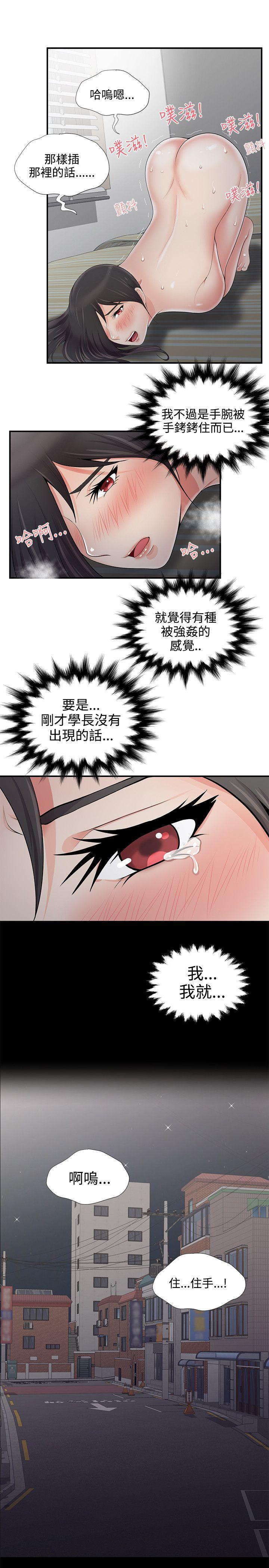 无法自拔的口红胶 第6話 第5页