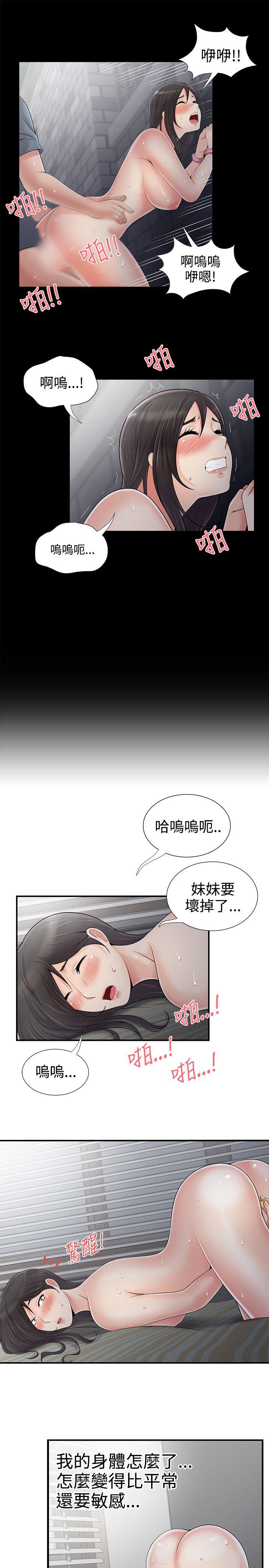 无法自拔的口红胶 第6話 第9页