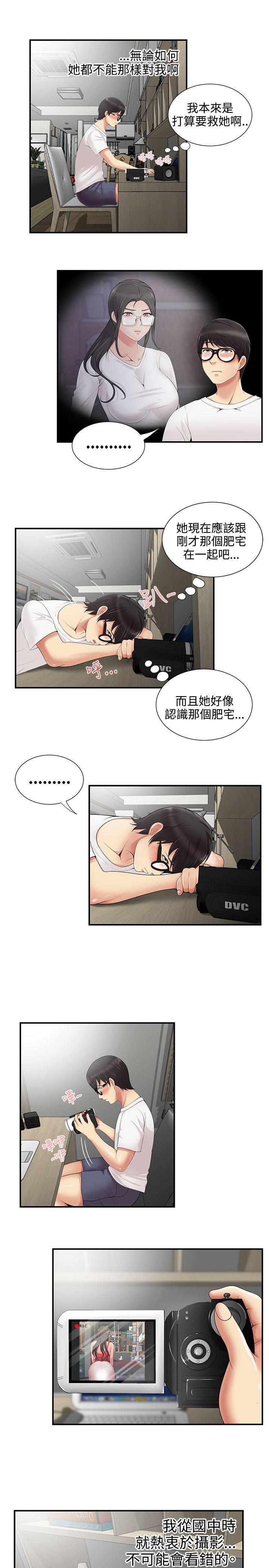 无法自拔的口红胶 第6話 第17页