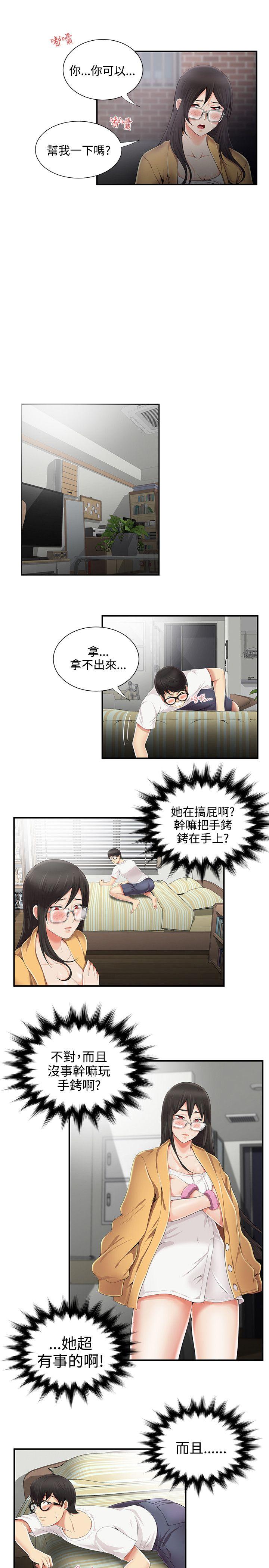 无法自拔的口红胶 第7話 第5页