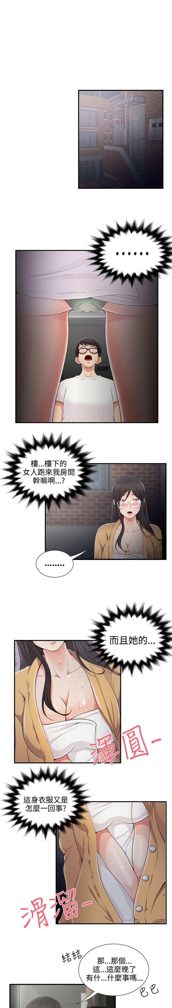 无法自拔的口红胶 第7話 第3页