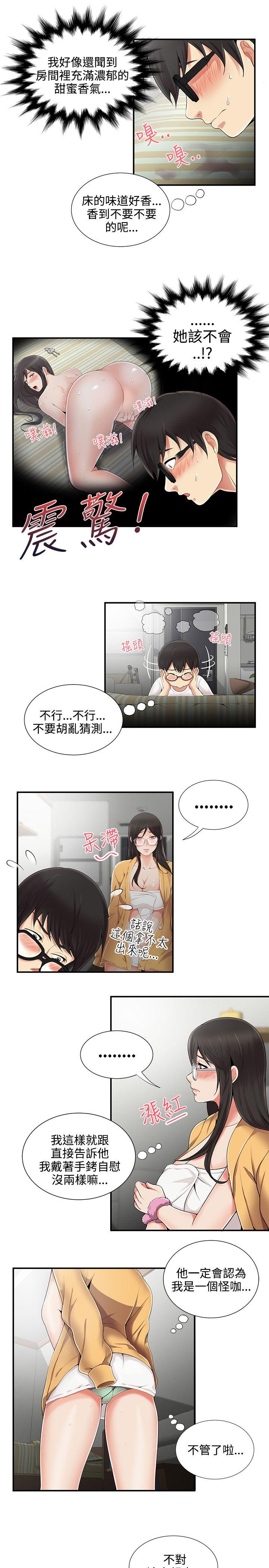 无法自拔的口红胶 第7話 第7页