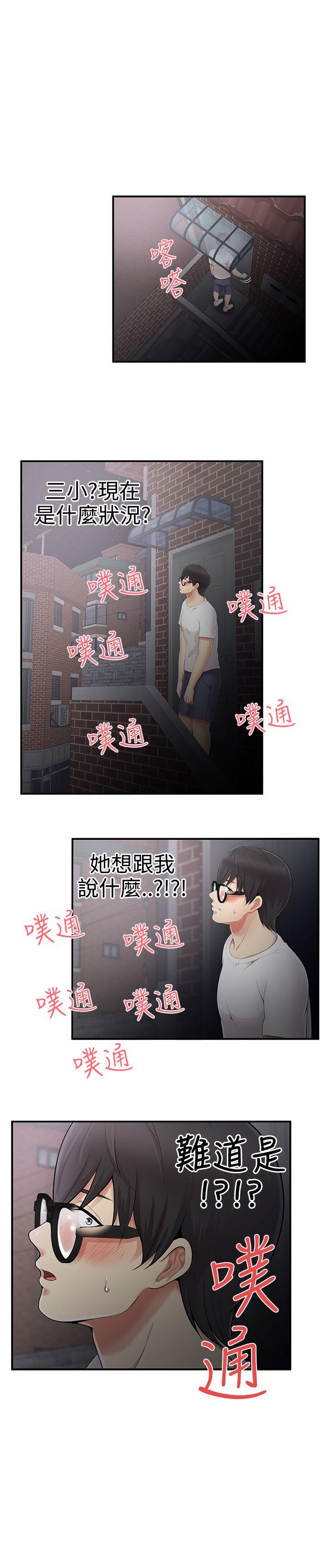 无法自拔的口红胶 第7話 第23页
