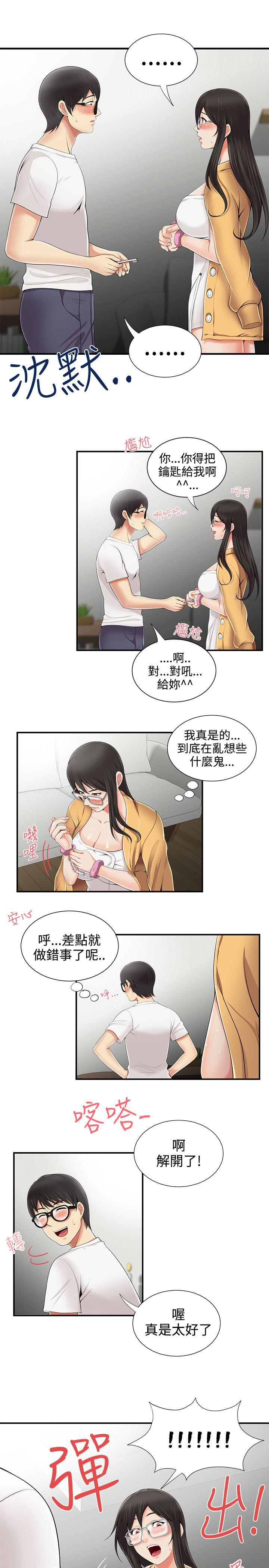 无法自拔的口红胶 第7話 第15页