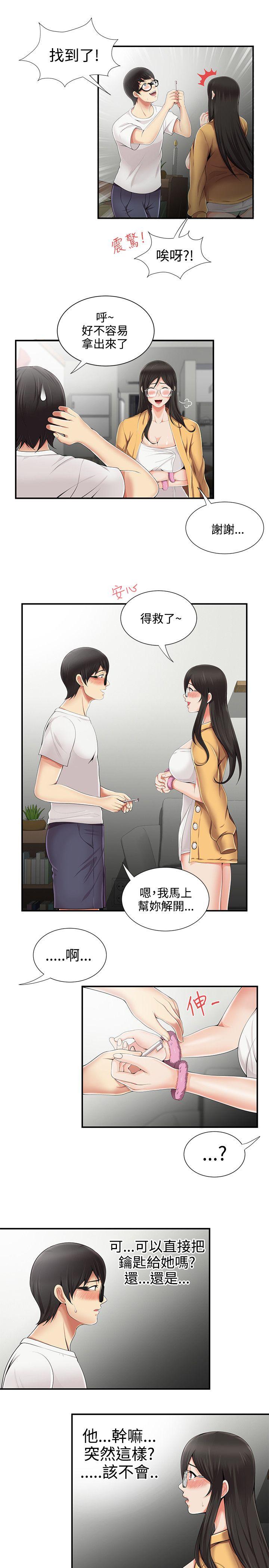 无法自拔的口红胶 第7話 第13页