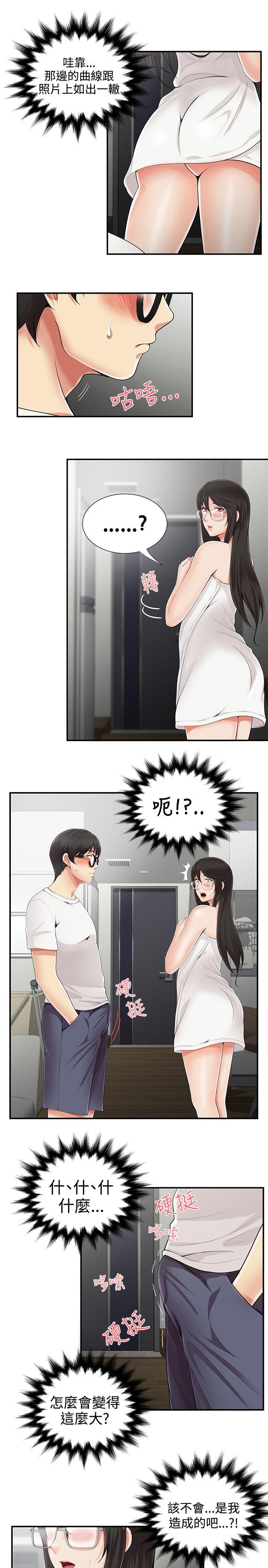 无法自拔的口红胶 第7話 第19页