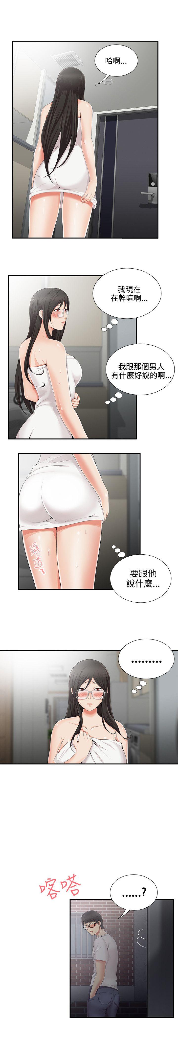 无法自拔的口红胶 第8話 第3页