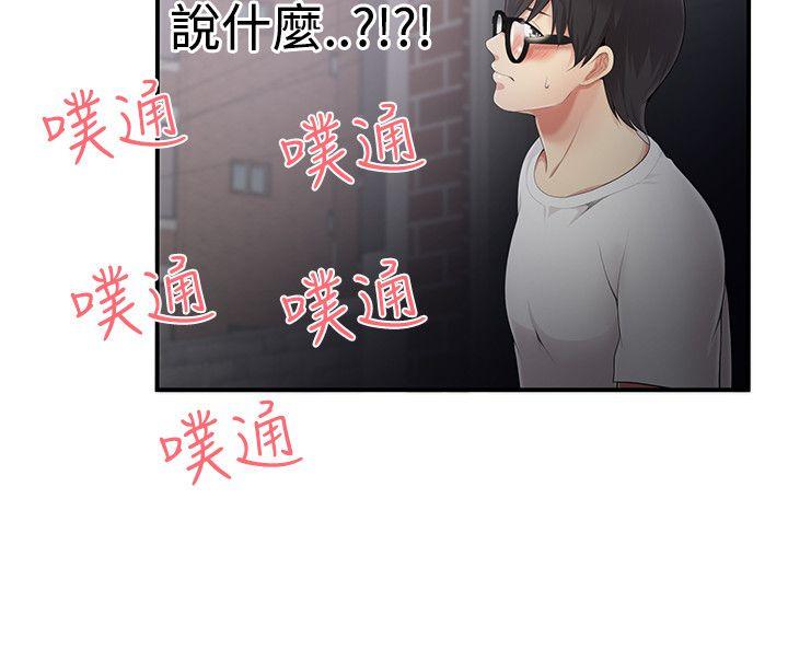 无法自拔的口红胶 第8話 第2页