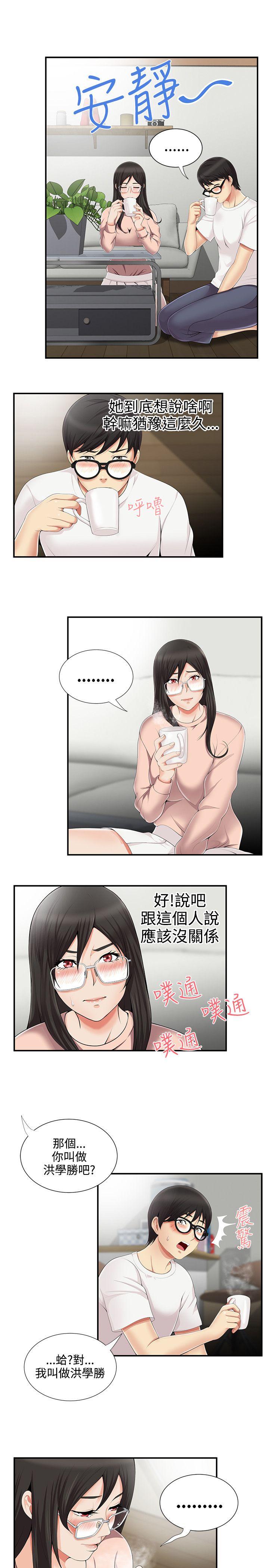 无法自拔的口红胶 第8話 第7页