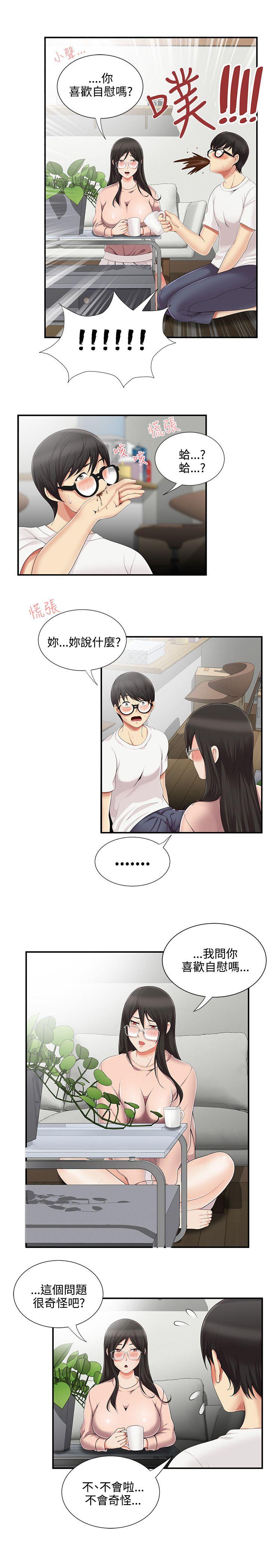 无法自拔的口红胶 第8話 第9页
