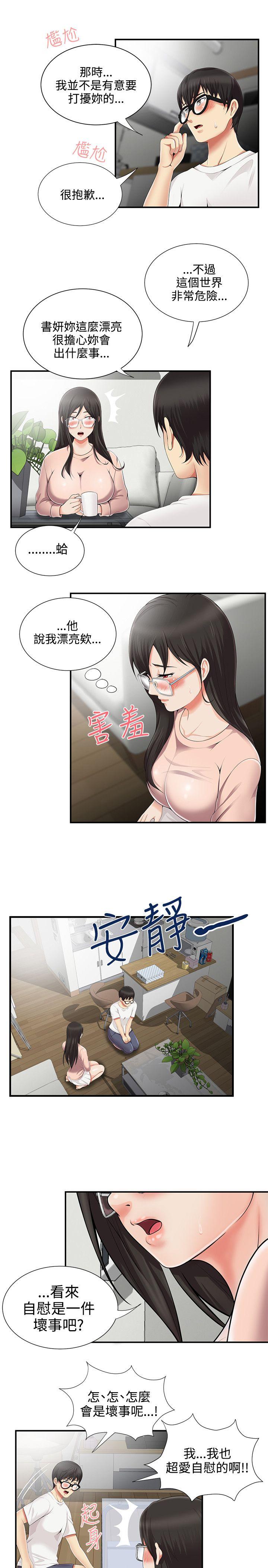 无法自拔的口红胶 第8話 第13页