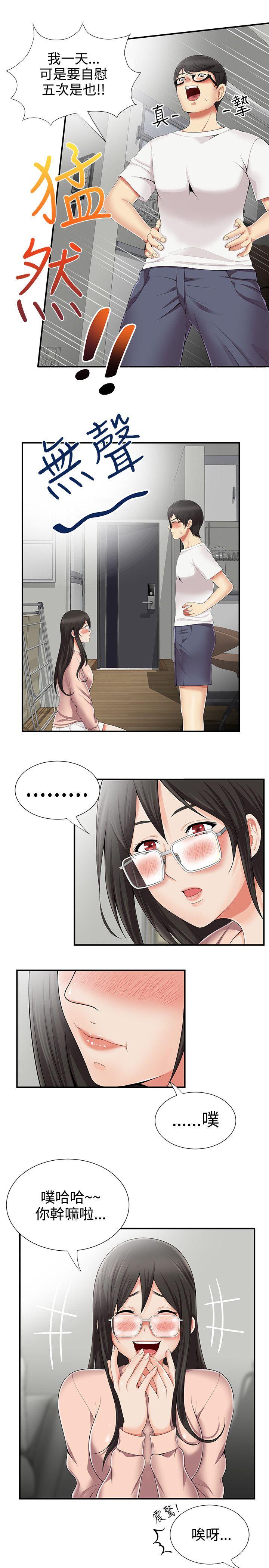 无法自拔的口红胶 第8話 第15页