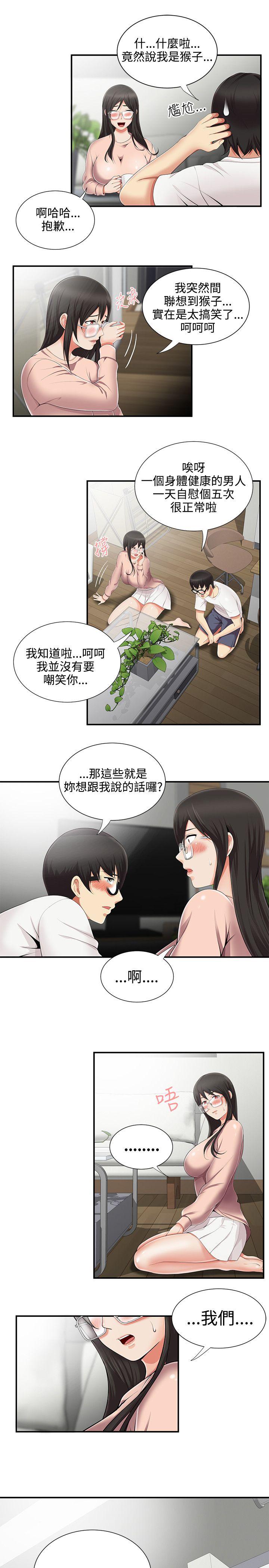 无法自拔的口红胶 第8話 第17页
