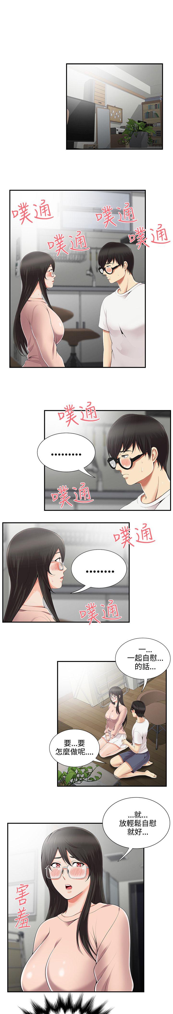无法自拔的口红胶 第9話 第3页
