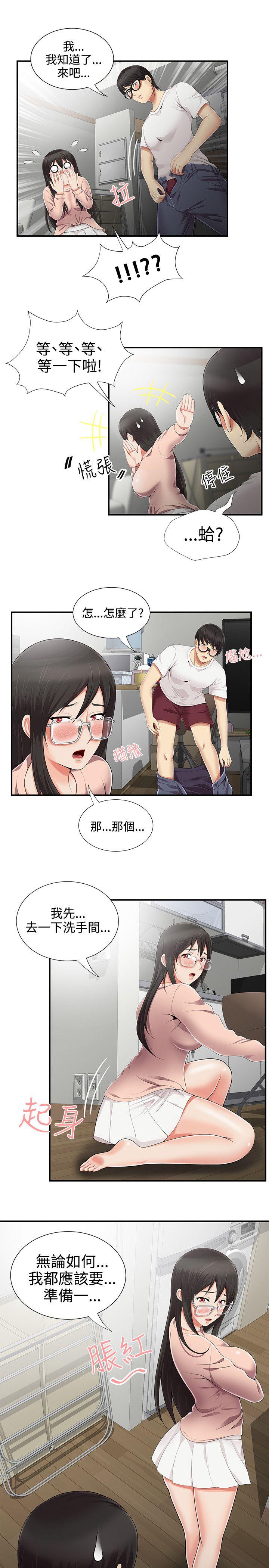 无法自拔的口红胶 第9話 第7页