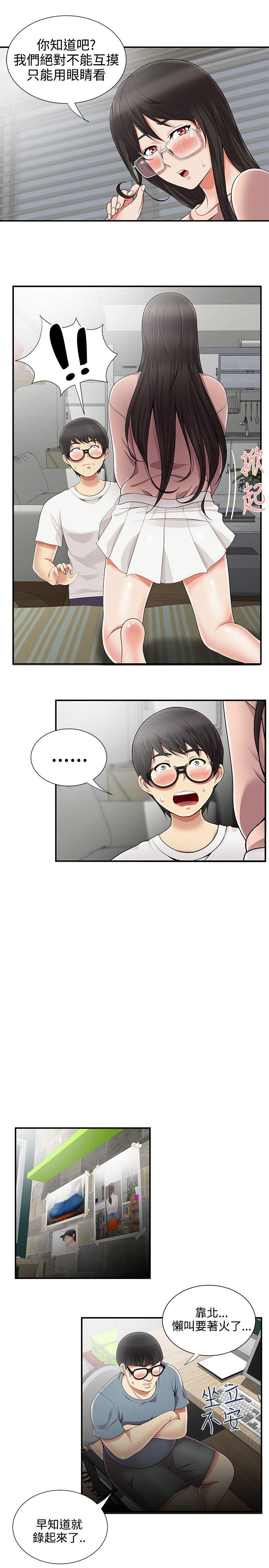无法自拔的口红胶 第9話 第17页
