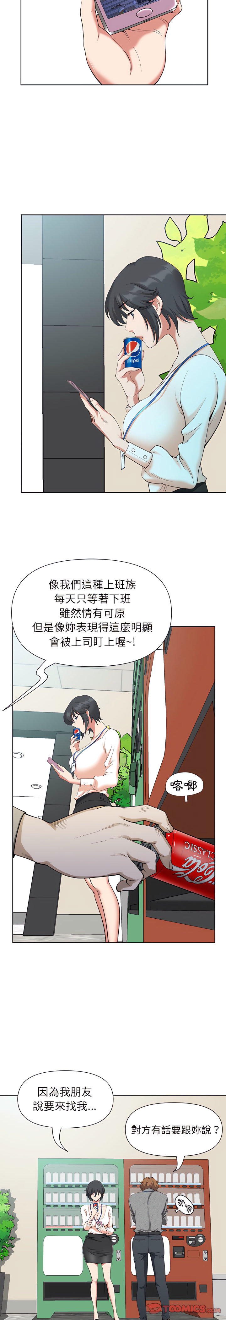 我的雙胞胎老公 第18章 第20页