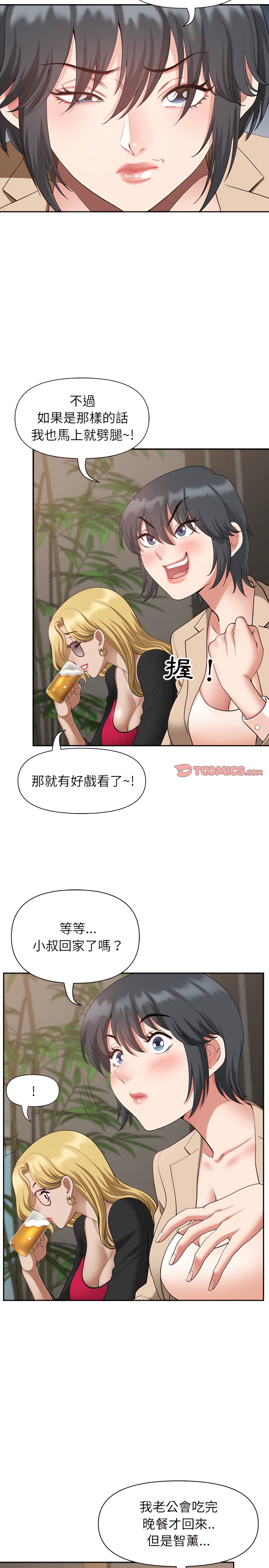 我的雙胞胎老公 第20章 第11页