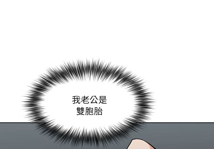 我的雙胞胎老公 第2章 第2页