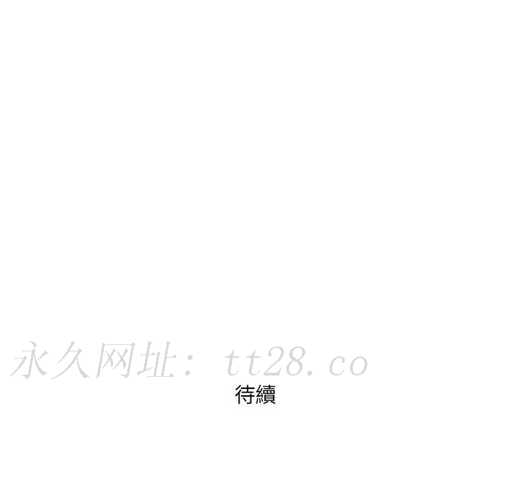 我的雙胞胎老公 第 31 話 第148页