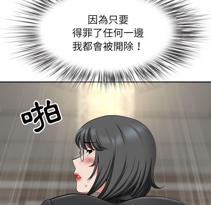 我的雙胞胎老公 第 34 話 第88页