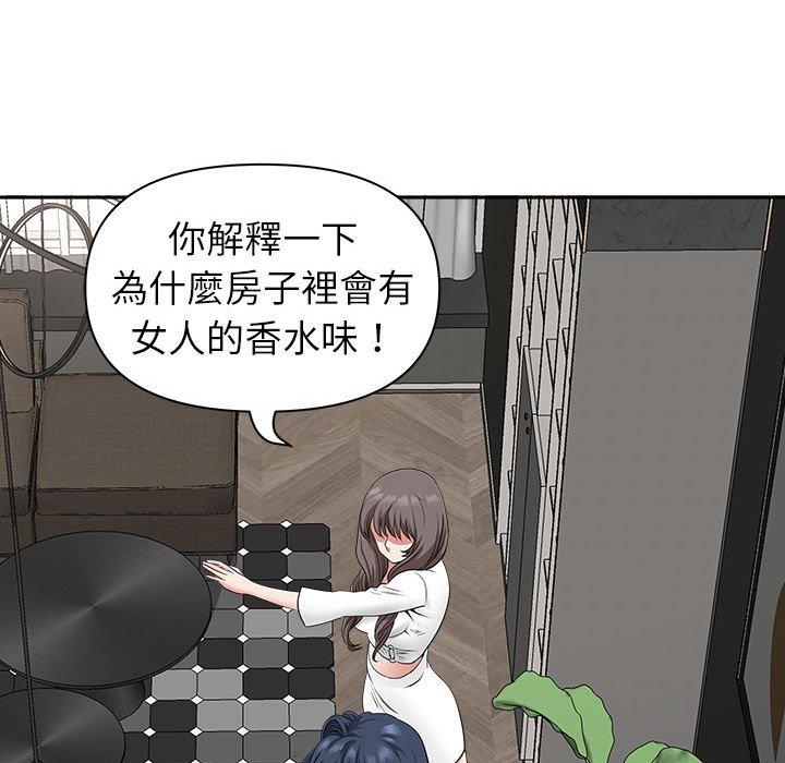 我的雙胞胎老公 第 39 話 第46页