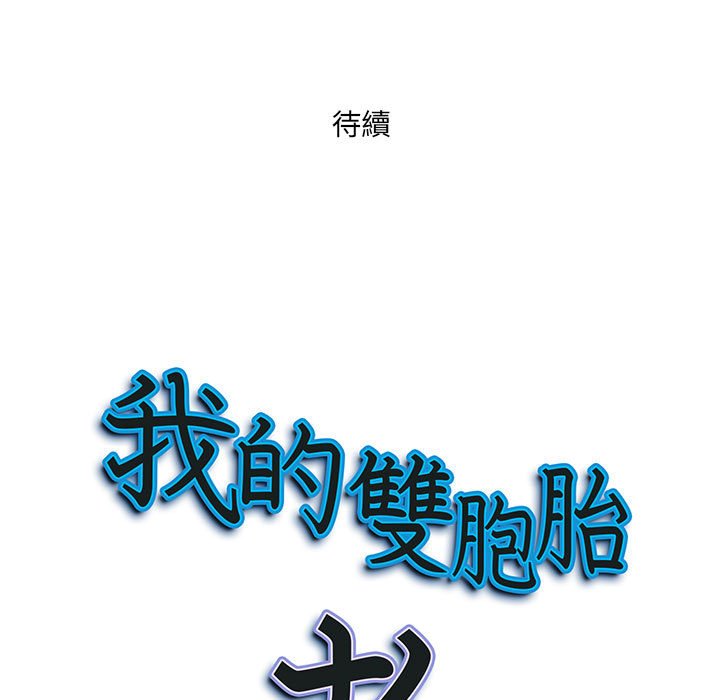 我的雙胞胎老公 第3章 第142页