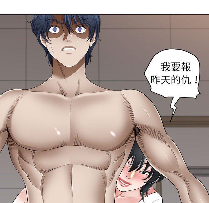 我的雙胞胎老公 第 44 話 第29页