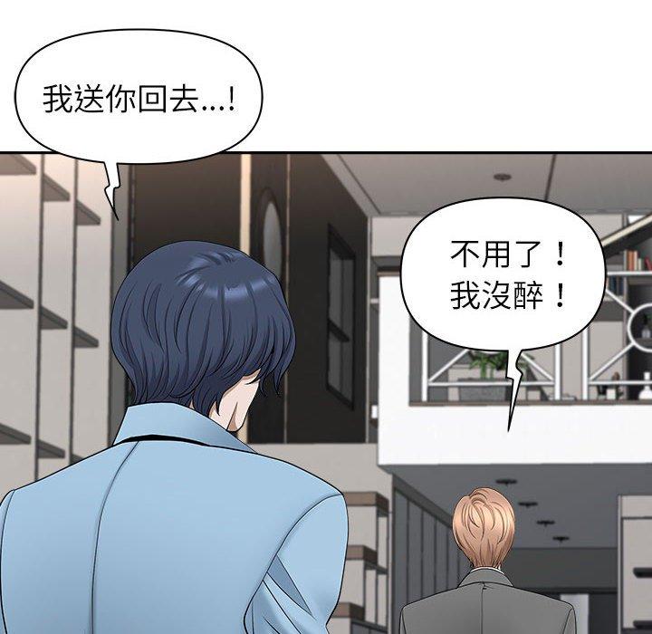 我的雙胞胎老公 第 41 話 第74页