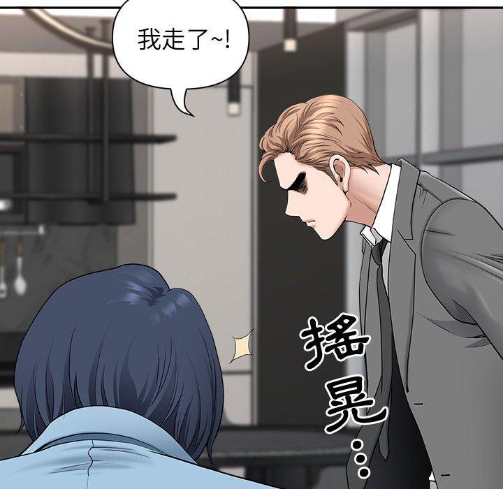 我的雙胞胎老公 第 41 話 第70页