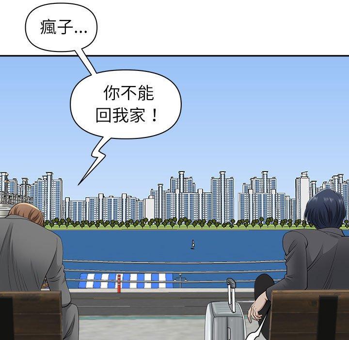 我的雙胞胎老公 第 42 話 第134页