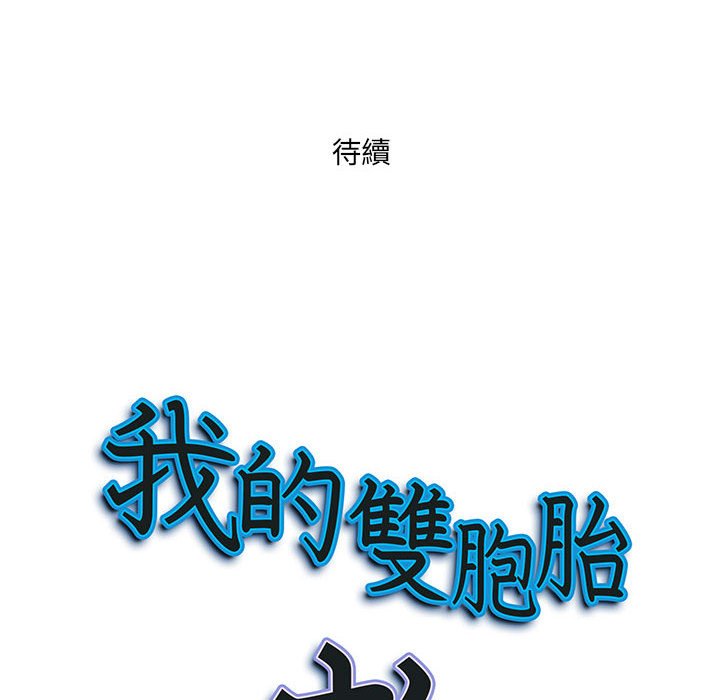 我的雙胞胎老公 第4章 第128页