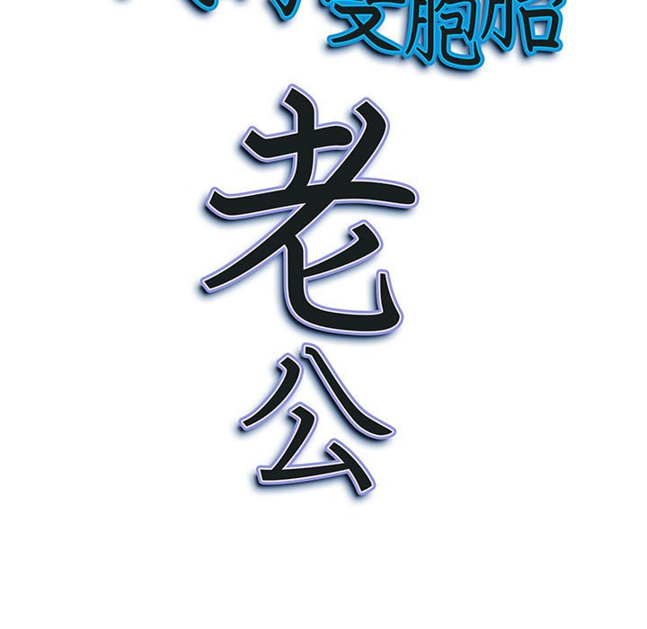 我的雙胞胎老公 第6章 第11页