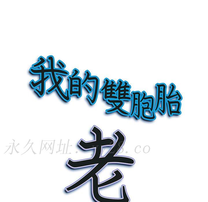 我的雙胞胎老公 第6章 第141页