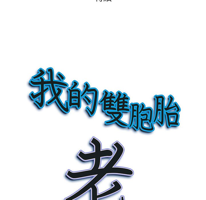 我的雙胞胎老公 第7章 第148页