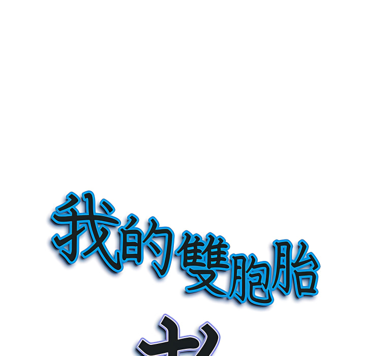 我的雙胞胎老公 第8章 第9页